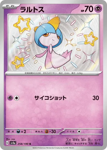 Ralts 258/190 Shiny Treasure ex