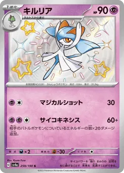 Kirlia 259/190 Shiny Treasure ex