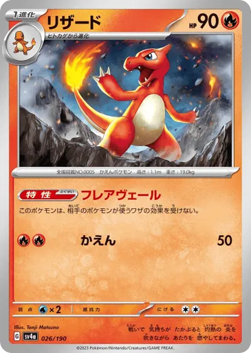 Charmeleon 026/190 Shiny Treasure ex