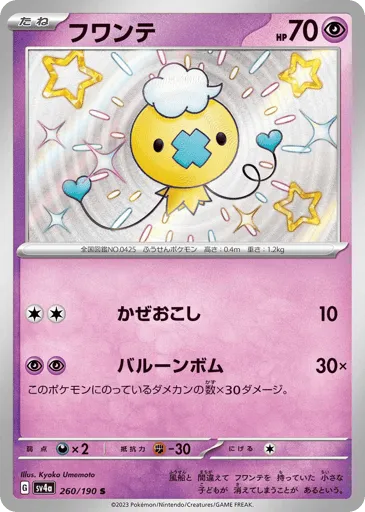 Drifloon 260/190 Shiny Treasure ex