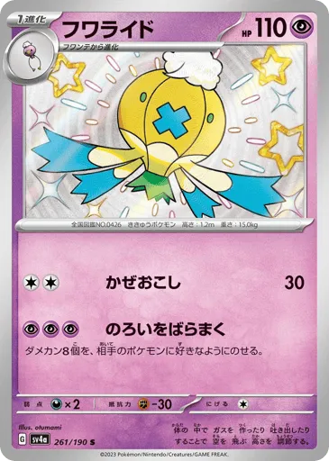Drifblim 261/190 Shiny Treasure ex