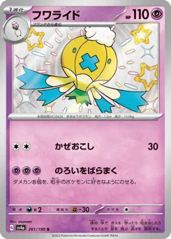 Drifblim 261/190 Shiny Treasure ex