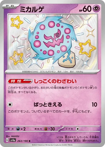Spiritomb 263/190 Shiny Treasure ex