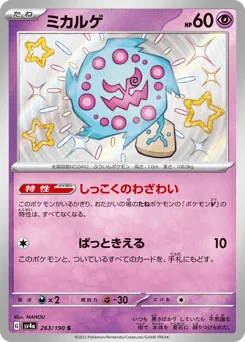 Spiritomb 263/190 Shiny Treasure ex
