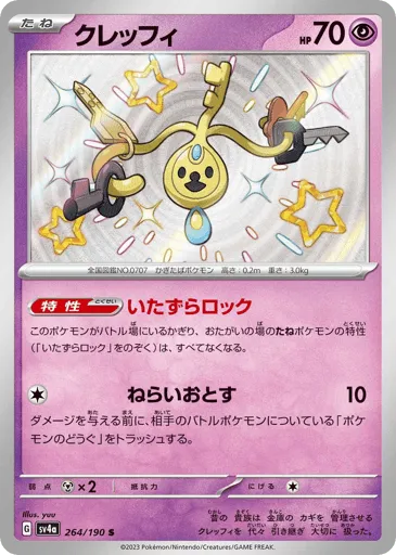 Klefki 264/190 Shiny Treasure ex