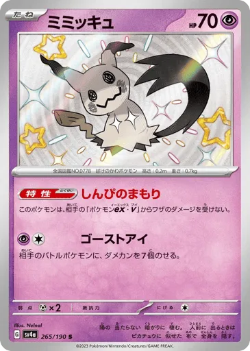 Mimikyu 265/190 Shiny Treasure ex
