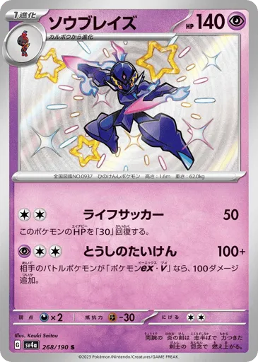 Ceruledge 268/190 Shiny Treasure ex