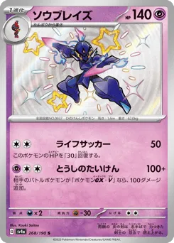 Ceruledge 268/190 Shiny Treasure ex
