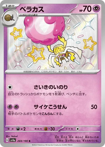 Rabsca 269/190 Shiny Treasure ex