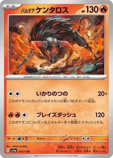 Paldean Tauros 027/190 Shiny Treasure ex