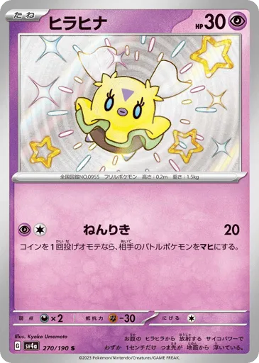 Flittle 270/190 Shiny Treasure ex