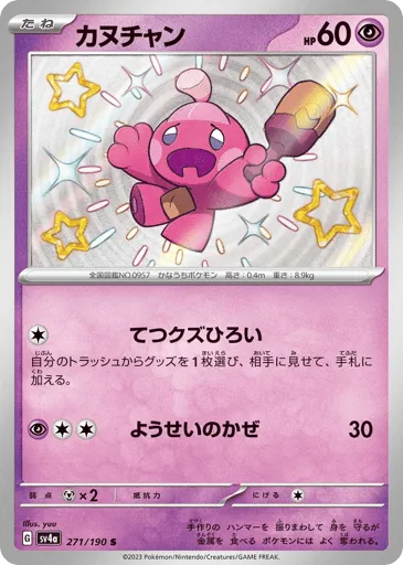 Tinkatink 271/190 Shiny Treasure ex