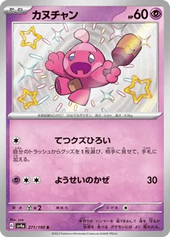 Tinkatink 271/190 Shiny Treasure ex