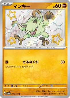 Mankey 276/190 Shiny Treasure ex