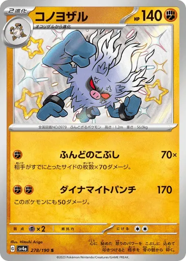 Annihilape 278/190 Shiny Treasure ex