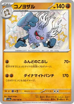 Annihilape 278/190 Shiny Treasure ex