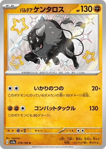 Paldean Tauros 279/190 Shiny Treasure ex