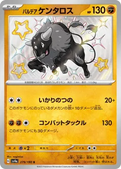 Paldean Tauros 279/190 Shiny Treasure ex