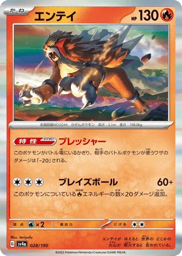 Entei 028/190 Shiny Treasure ex