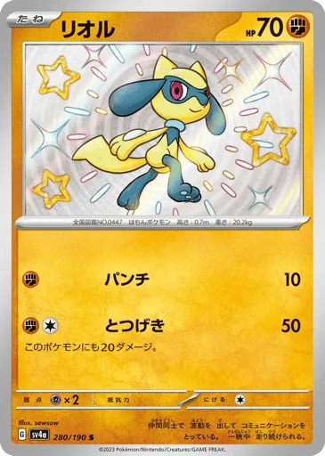 Riolu 280/190 Shiny Treasure ex