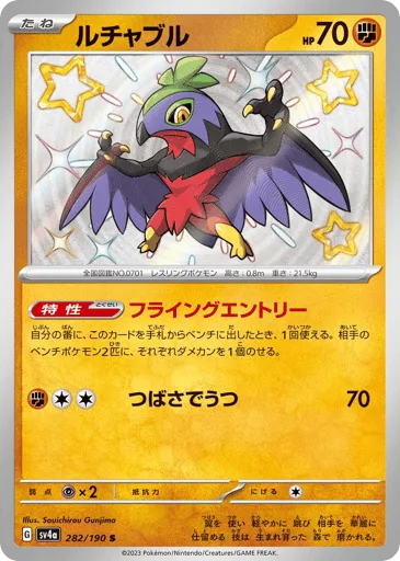 Hawlucha 282/190 Shiny Treasure ex