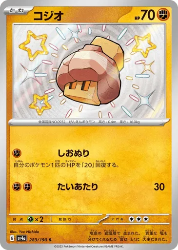 Nacli 283/190 Shiny Treasure ex