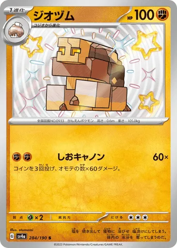 Naclstack 284/190 Shiny Treasure ex