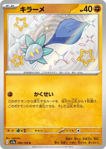 Glimmet 286/190 Shiny Treasure ex