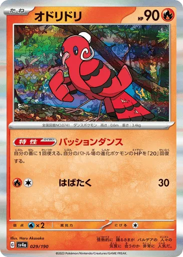 Oricorio 029/190 Shiny Treasure ex
