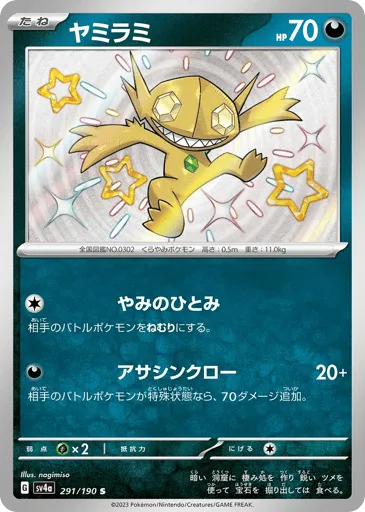 Sableye 291/190 Shiny Treasure ex