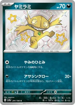 Sableye 291/190 Shiny Treasure ex