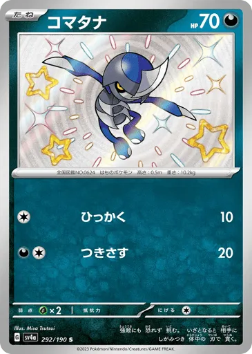 Pawniard 292/190 Shiny Treasure ex