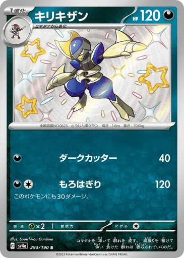 Bisharp 293/190 Shiny Treasure ex