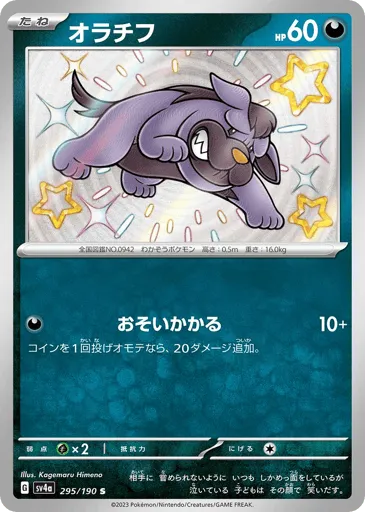 Maschiff 295/190 Shiny Treasure ex