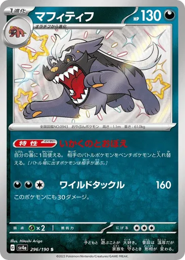 Mabosstiff 296/190 Shiny Treasure ex