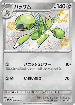 Scizor 299/190 Shiny Treasure ex