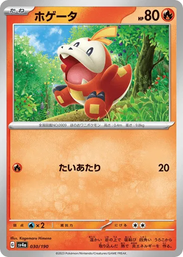 Fuecoco 030/190 Shiny Treasure ex