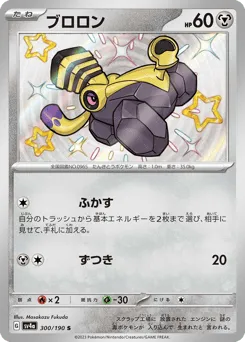 Varoom 300/190 Shiny Treasure ex
