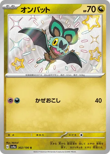 Noibat 302/190 Shiny Treasure ex