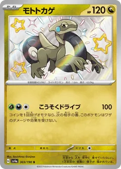 Cyclizar 303/190 Shiny Treasure ex