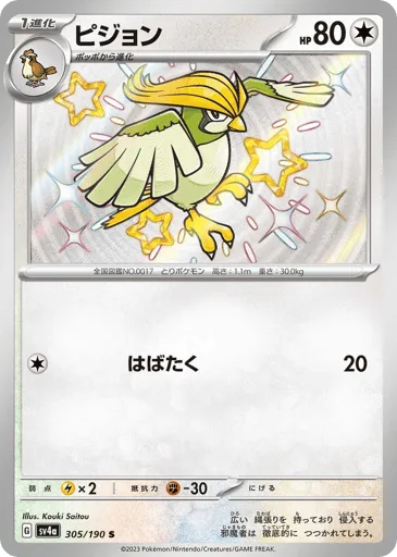 Pidgeotto 305/190 Shiny Treasure ex