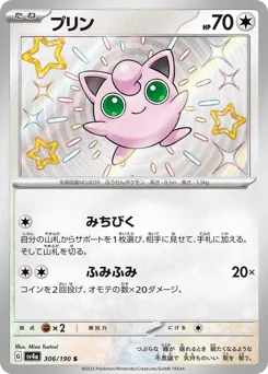 Jigglypuff 306/190 Shiny Treasure ex