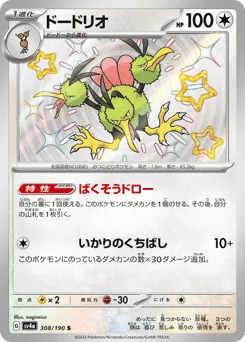 Dodrio 308/190 Shiny Treasure ex