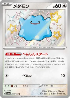 Ditto 309/190 Shiny Treasure ex