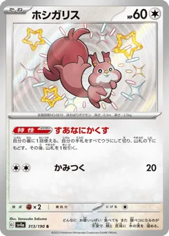 Skwovet 313/190 Shiny Treasure ex