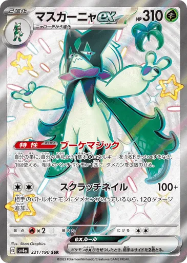 Meowscarada ex 321/190 Shiny Treasure ex