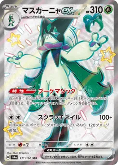 Meowscarada ex 321/190 Shiny Treasure ex