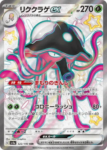Toedscruel ex 322/190 Shiny Treasure ex