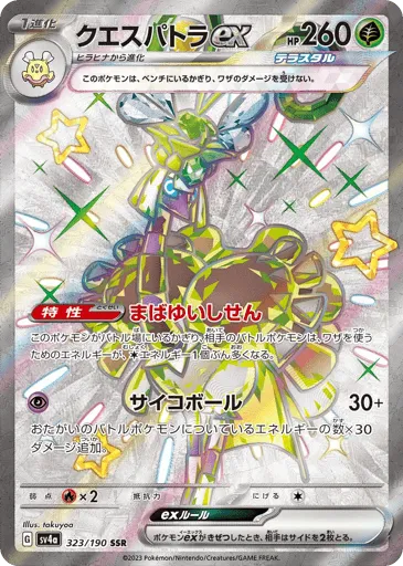 Espathra ex 323/190 Shiny Treasure ex
