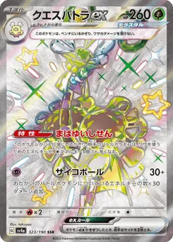 Espathra ex 323/190 Shiny Treasure ex